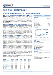 大手笔激励推出强化信心，上下齐心开启新成长周期