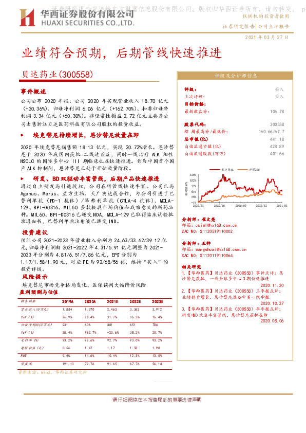 业绩符合预期，后期管线快速推进