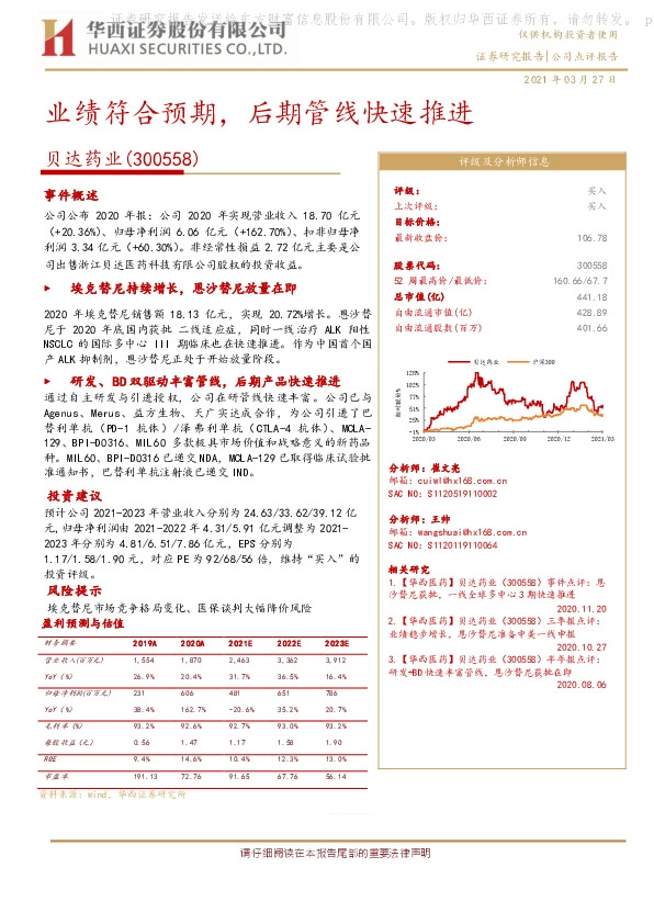 业绩符合预期，后期管线快速推进