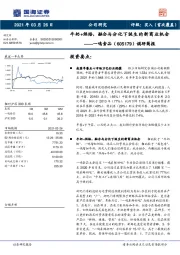 调研简报:牛奶+烘焙,融合与分化下诞生的新商业机会