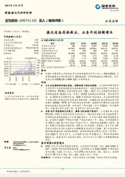 激光设备再添新品，业务外延持续增长