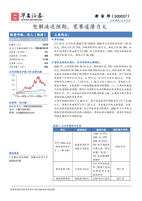 电解液达预期，宽赛道潜力大