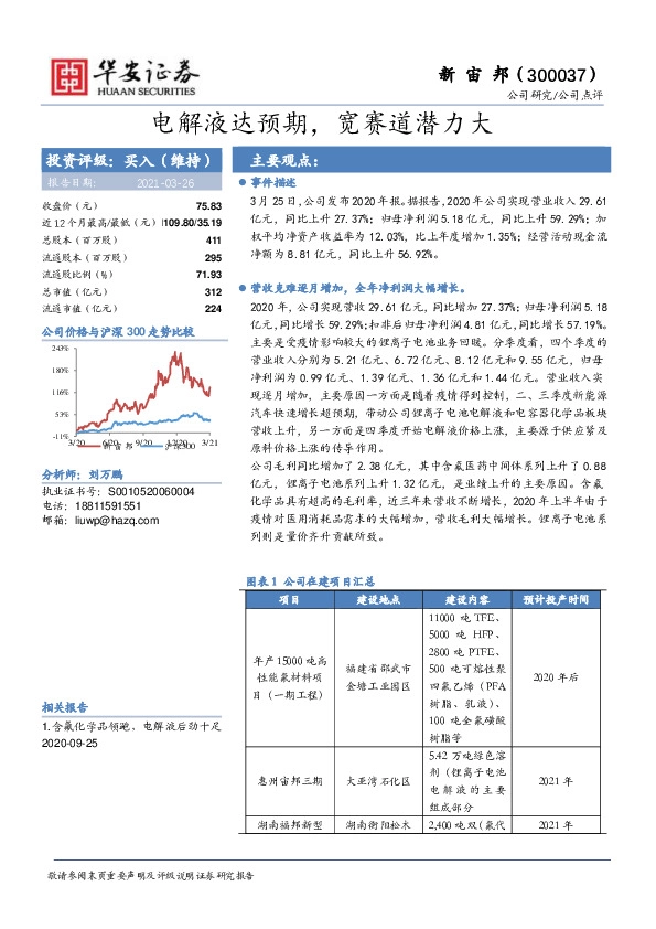 电解液达预期，宽赛道潜力大