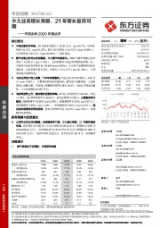 中信出版2020年报点评:少儿业务增长亮眼,21年增长复苏可期