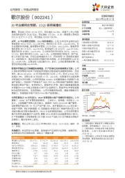 20年业绩符合预期，21Q1保持高增长