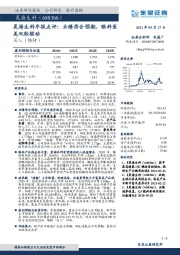 昊海生科年报点评:业绩符合预期,眼科医美双轮驱动