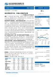 广汇物流2020年年报点评：物流园转型升级，冷链业务稳步发展