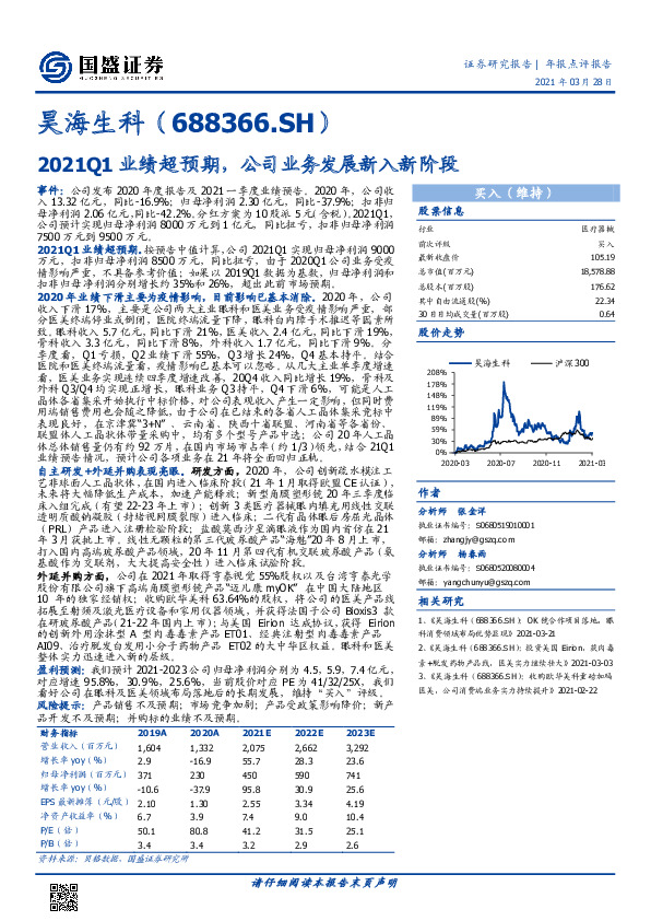 2021Q1业绩超预期，公司业务发展新入新阶段