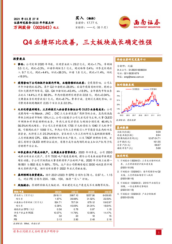 Q4业绩环比改善，三大板块成长确定性强