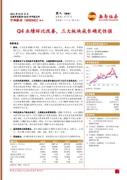 Q4业绩环比改善，三大板块成长确定性强