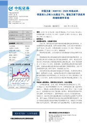 2020年报点评：研发投入占收入比超过7%，蓄能卫星下游应用终端软硬件市场