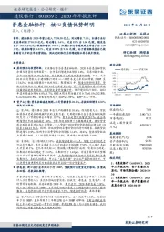 2020年年报点评：普惠金融标杆，核心负债优势鲜明