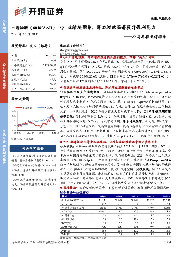 公司年报点评报告：Q4业绩超预期，降本增效显著提升盈利能力