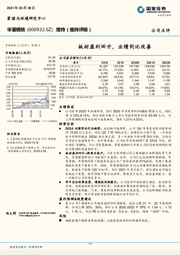 板材盈利回升，业绩同比改善
