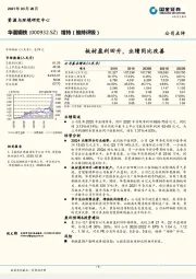 板材盈利回升，业绩同比改善