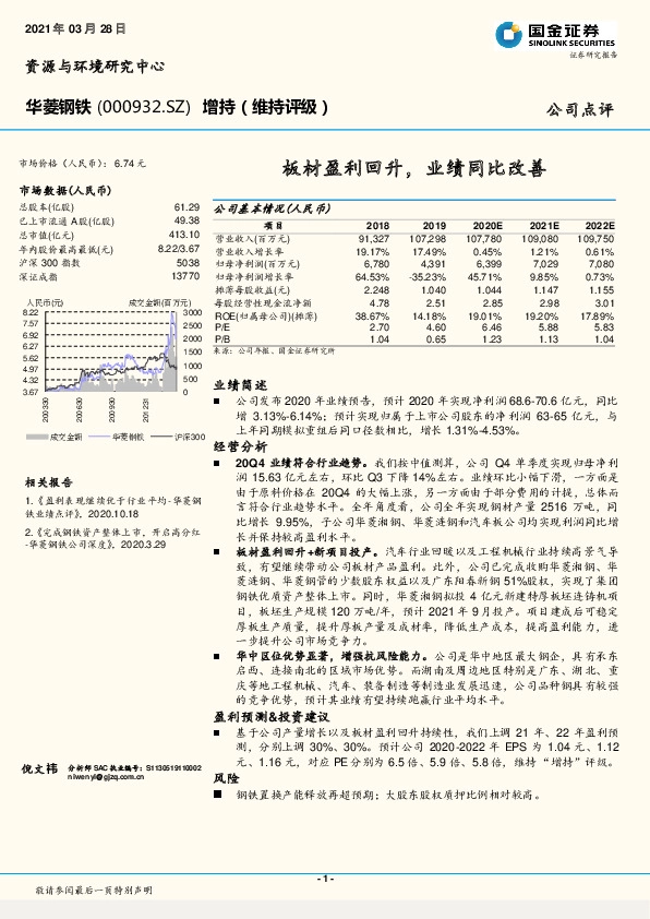 板材盈利回升，业绩同比改善
