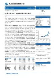 Q4景气度回升，业绩与现金流状况改善