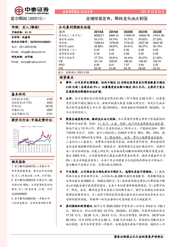 定增预案发布，眼科龙头由大到强