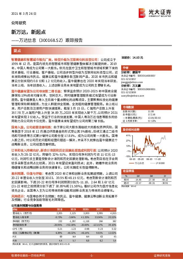 跟踪报告：新万达，新起点
