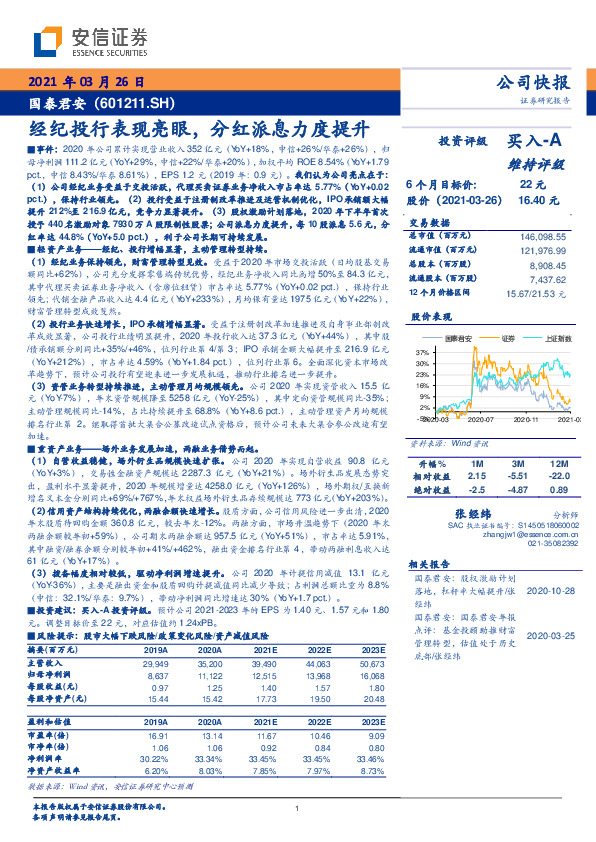 经纪投行表现亮眼，分红派息力度提升