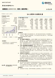 Q4业绩环比继续改善