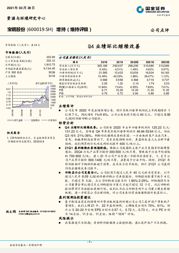 Q4业绩环比继续改善