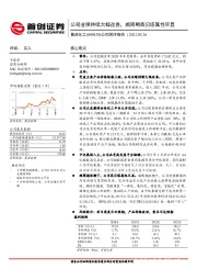 公司简评报告：公司业绩持续大幅改善，顺周期高贝塔属性尽显