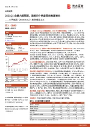 跟踪报告之三：2021Q1业绩大超预期，连续四个季度保持高速增长