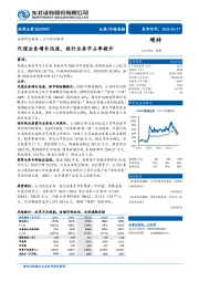 代理业务增长迅速,投行业务市占率提升