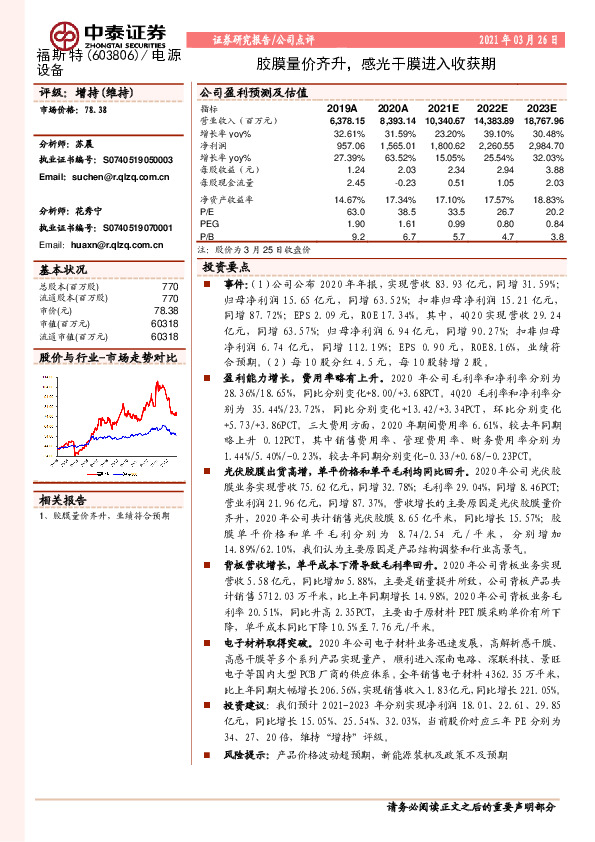 胶膜量价齐升，感光干膜进入收获期