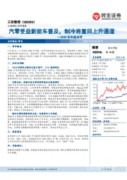 2020年年报点评:汽零受益新能车普及,制冷将重回上升通道