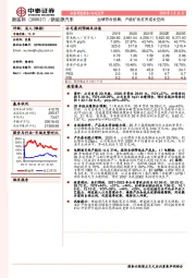 业绩符合预期，产能扩张打开成长空间