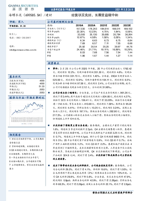 经营状况良好,长期受益碳中和