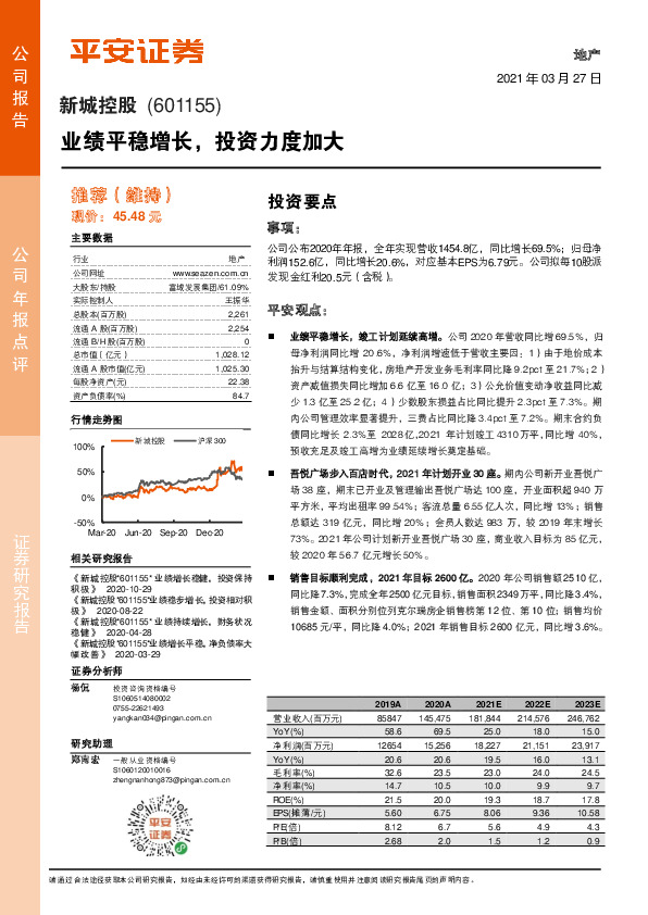 业绩平稳增长，投资力度加大