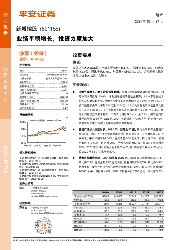 业绩平稳增长，投资力度加大