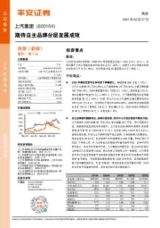 期待自主品牌分层发展成效