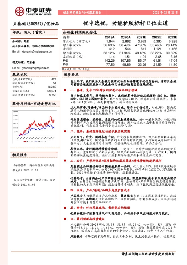 优中选优，功能护肤标杆C位出道