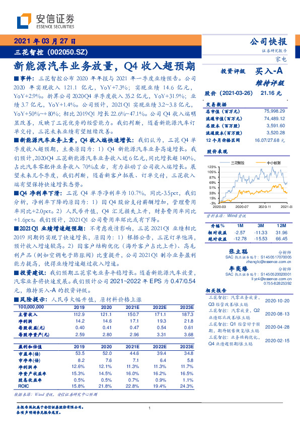 新能源汽车业务放量，Q4收入超预期