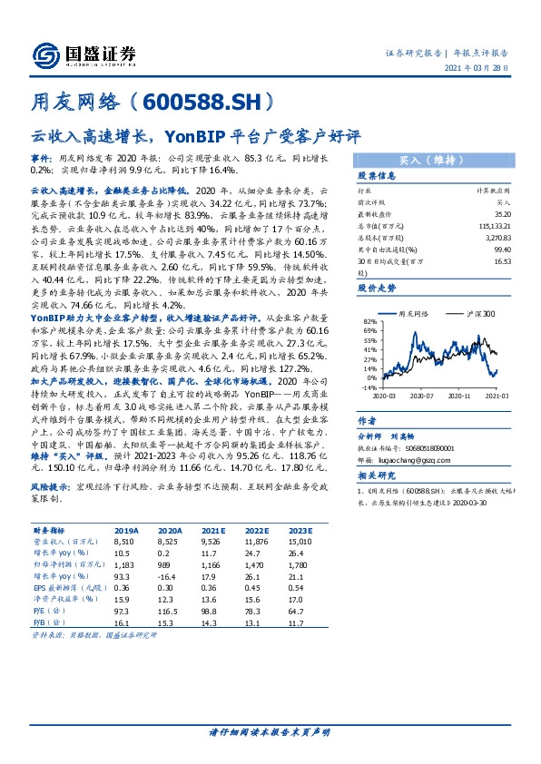 云收入高速增长，YonBIP平台广受客户好评