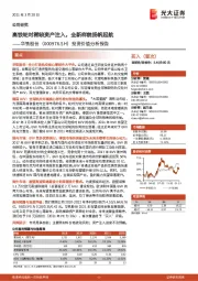 投资价值分析报告:高铁轮对稀缺资产注入,全新样貌扬帆起航
