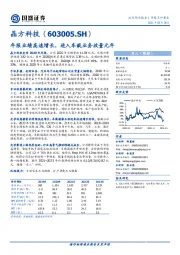 年报业绩高速增长，进入车载业务放量元年