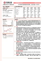 正式进军节能保温材料领域，成长性进一步打开