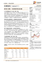 盈利能力增强，万郡绿建持续快速放量
