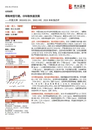 2020年年报点评:寿险转型可期,非车险快速发展