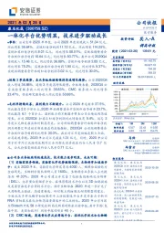 一体化平台优势明显,技术进步驱动成长