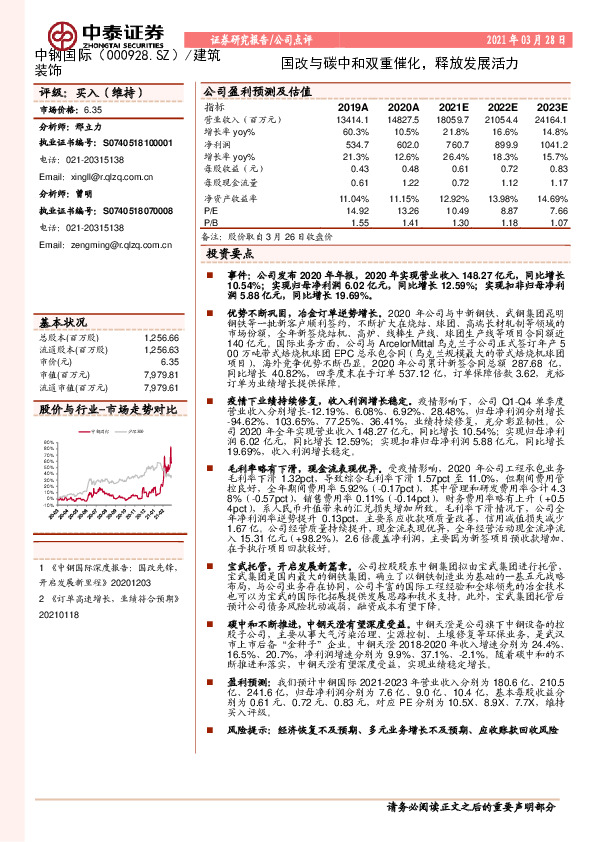 国改与碳中和双重催化，释放发展活力