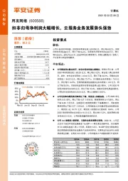 扣非归母净利润大幅增长,云服务业务发展势头强劲