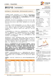 短期利润波动不惧，全球分化加速国货成长，看好重研发&强供应链企业长期成长空间