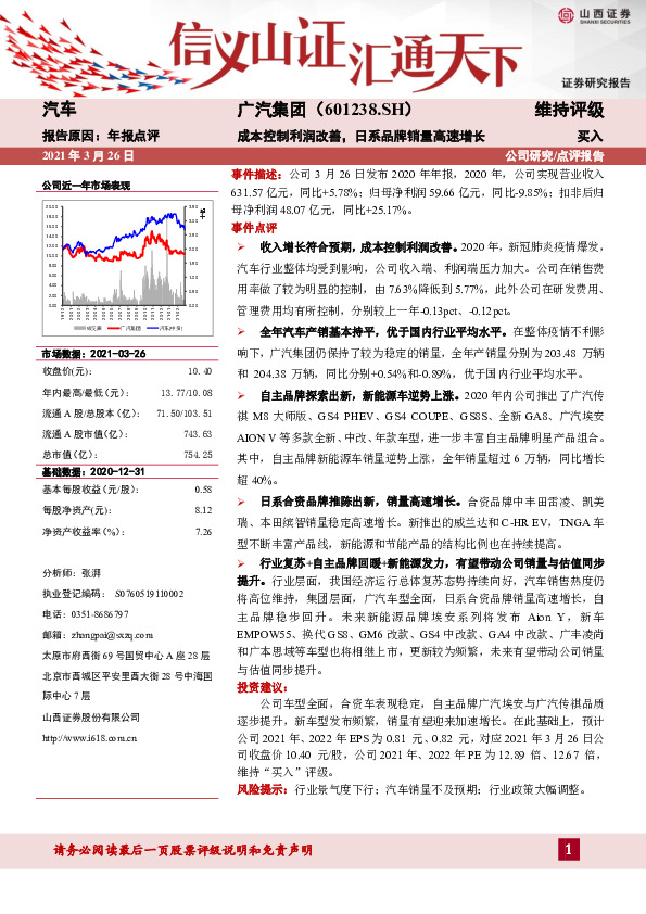 成本控制利润改善，日系品牌销量高速增长
