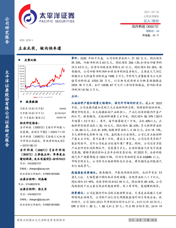 主业扎实，驶向快车道